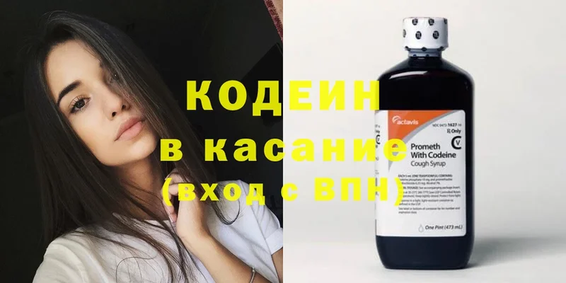 Кодеин Purple Drank  где найти   Рыбинск 